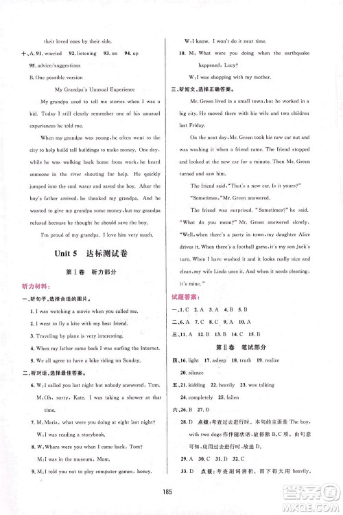 吉林教育出版社2021三维数字课堂英语八年级下册人教版答案