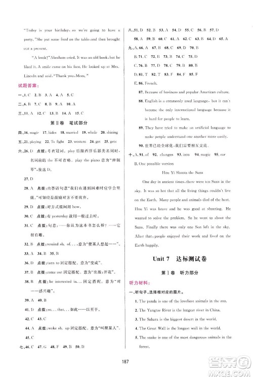 吉林教育出版社2021三维数字课堂英语八年级下册人教版答案