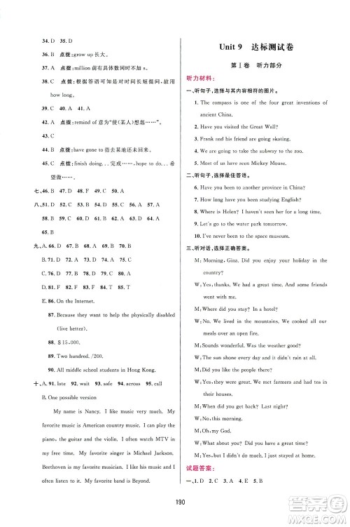 吉林教育出版社2021三维数字课堂英语八年级下册人教版答案