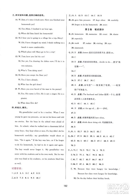 吉林教育出版社2021三维数字课堂英语八年级下册人教版答案