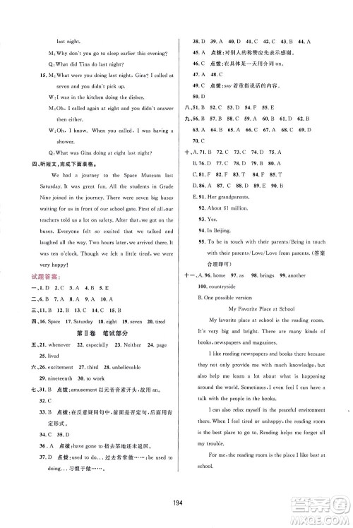 吉林教育出版社2021三维数字课堂英语八年级下册人教版答案