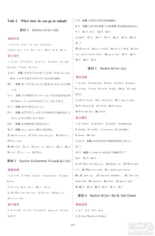 吉林教育出版社2021三维数字课堂英语七年级下册人教版答案