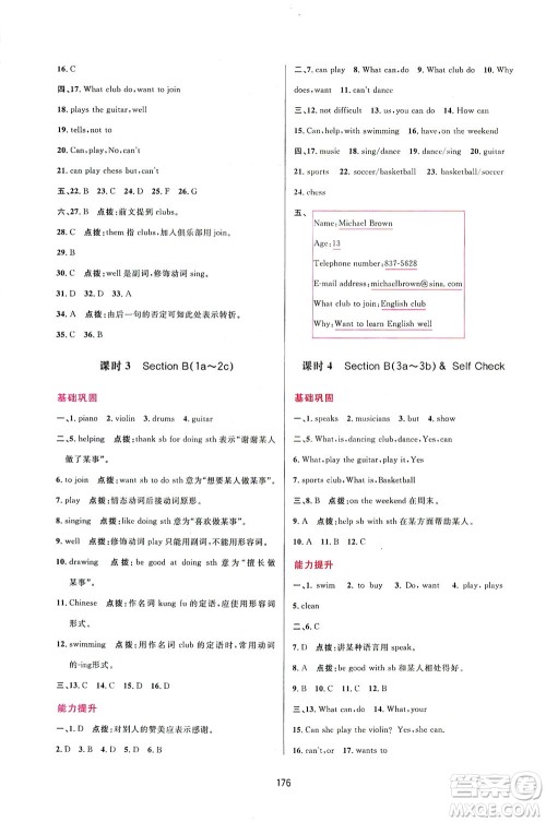 吉林教育出版社2021三维数字课堂英语七年级下册人教版答案