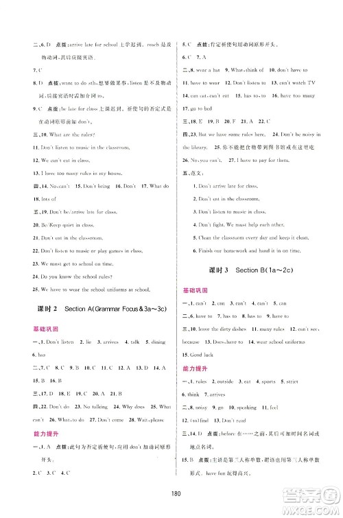 吉林教育出版社2021三维数字课堂英语七年级下册人教版答案