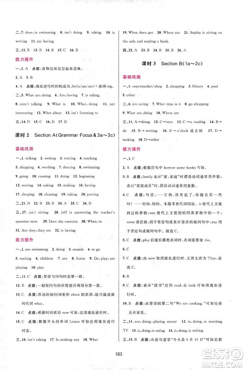 吉林教育出版社2021三维数字课堂英语七年级下册人教版答案