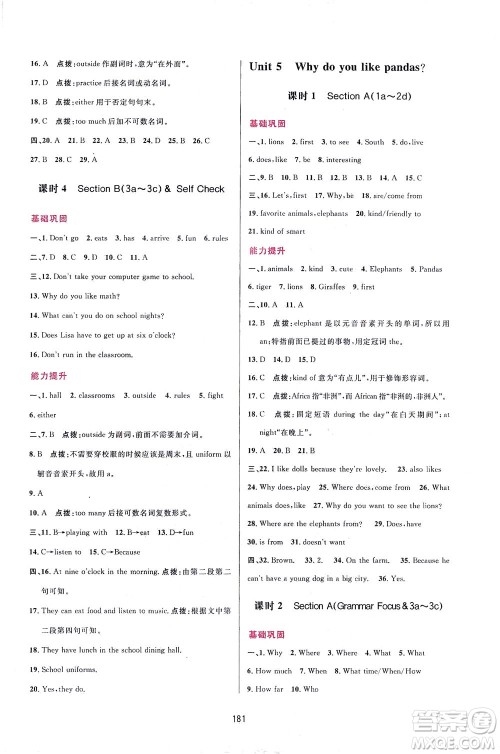 吉林教育出版社2021三维数字课堂英语七年级下册人教版答案 吉林教育出版社2021三维数字课堂英语七年级下册人教版答案