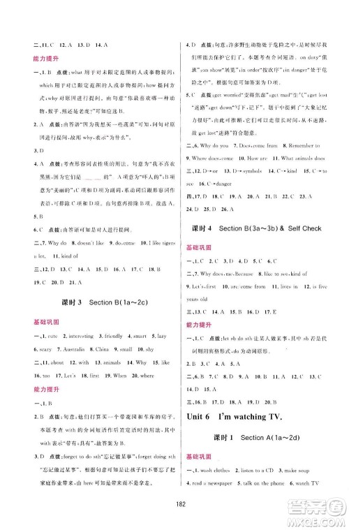 吉林教育出版社2021三维数字课堂英语七年级下册人教版答案