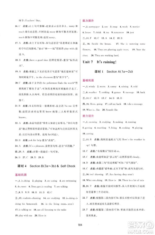 吉林教育出版社2021三维数字课堂英语七年级下册人教版答案