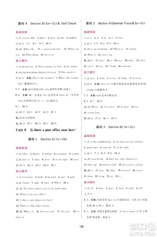 吉林教育出版社2021三维数字课堂英语七年级下册人教版答案