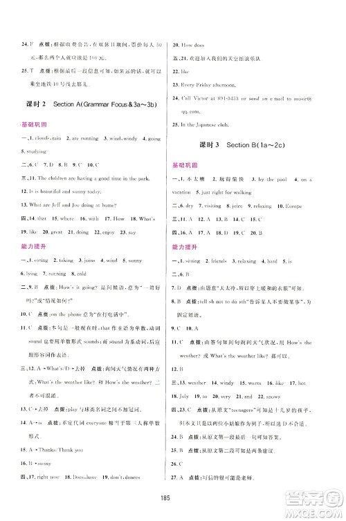 吉林教育出版社2021三维数字课堂英语七年级下册人教版答案