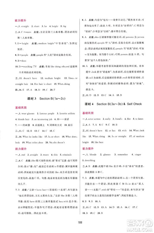 吉林教育出版社2021三维数字课堂英语七年级下册人教版答案
