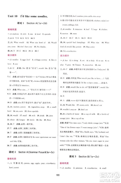 吉林教育出版社2021三维数字课堂英语七年级下册人教版答案