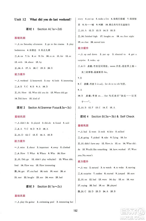 吉林教育出版社2021三维数字课堂英语七年级下册人教版答案