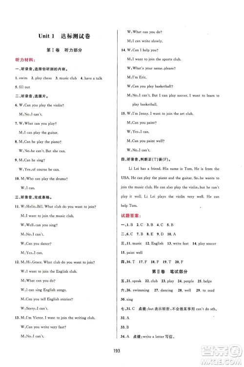 吉林教育出版社2021三维数字课堂英语七年级下册人教版答案