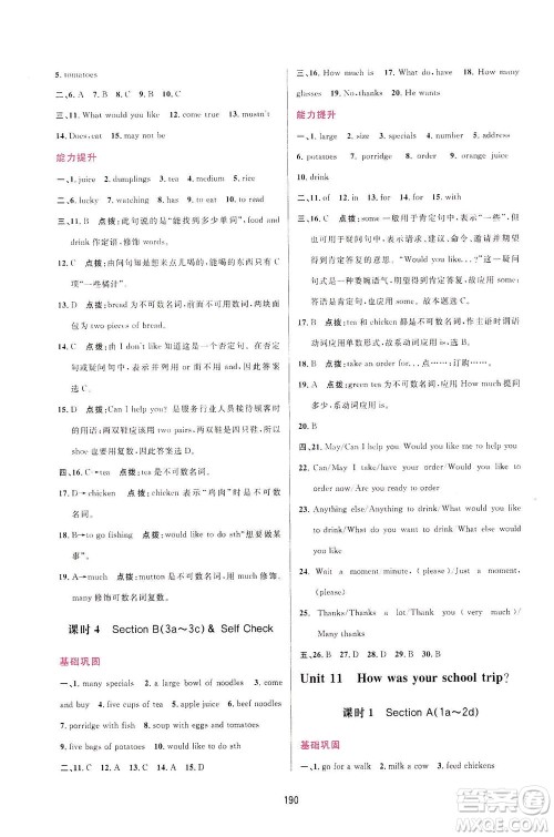 吉林教育出版社2021三维数字课堂英语七年级下册人教版答案