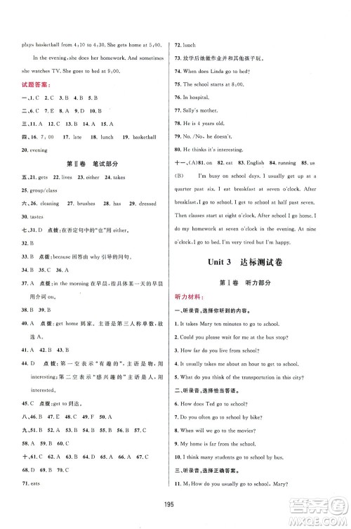 吉林教育出版社2021三维数字课堂英语七年级下册人教版答案