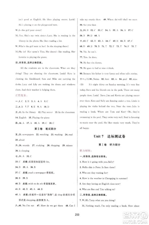 吉林教育出版社2021三维数字课堂英语七年级下册人教版答案