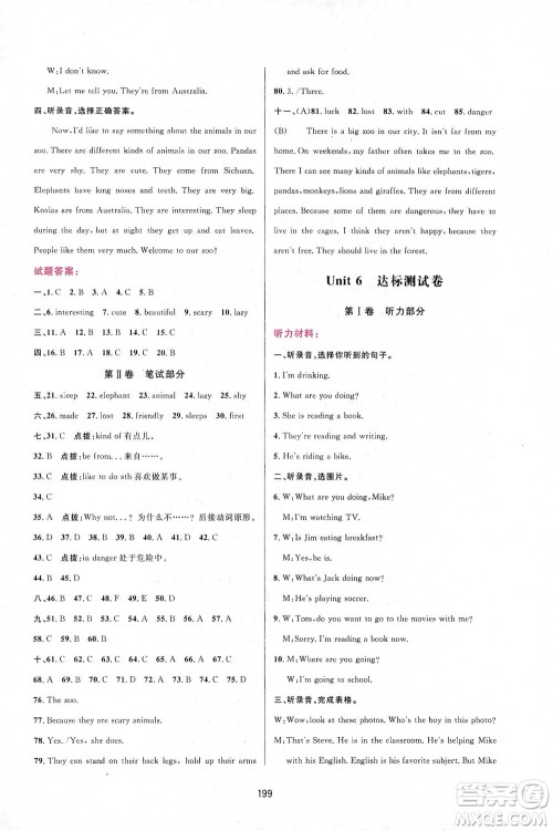 吉林教育出版社2021三维数字课堂英语七年级下册人教版答案