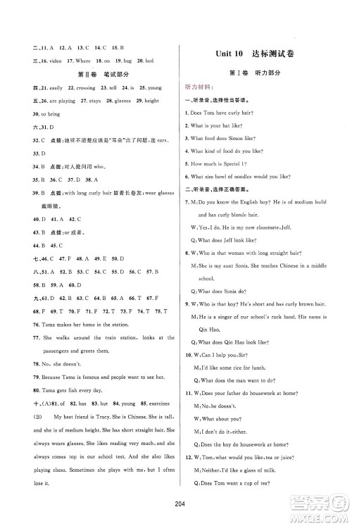 吉林教育出版社2021三维数字课堂英语七年级下册人教版答案