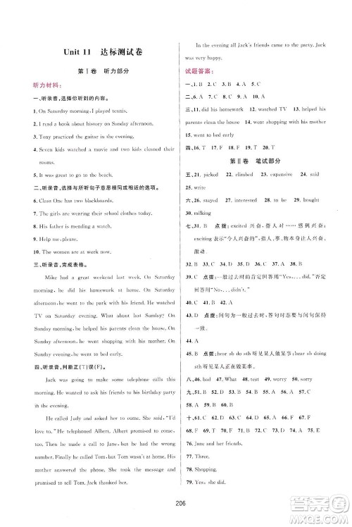 吉林教育出版社2021三维数字课堂英语七年级下册人教版答案