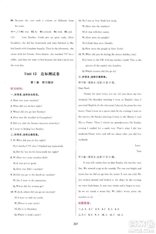 吉林教育出版社2021三维数字课堂英语七年级下册人教版答案