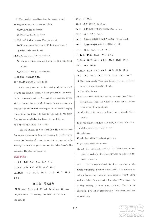 吉林教育出版社2021三维数字课堂英语七年级下册人教版答案