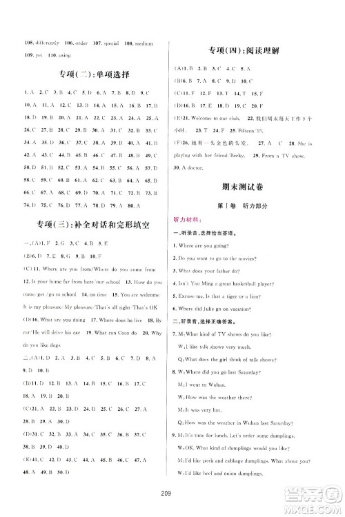 吉林教育出版社2021三维数字课堂英语七年级下册人教版答案