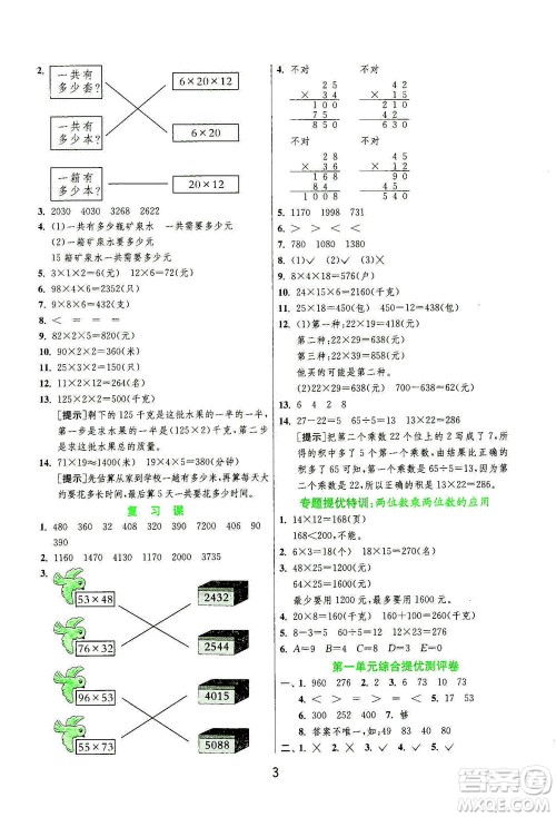 江苏人民出版社2021实验班提优训练三年级数学下册JSJY苏教版答案