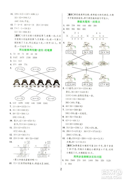 江苏人民出版社2021实验班提优训练三年级数学下册JSJY苏教版答案