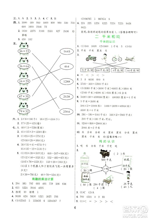江苏人民出版社2021实验班提优训练三年级数学下册JSJY苏教版答案