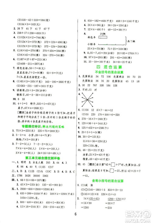 江苏人民出版社2021实验班提优训练三年级数学下册JSJY苏教版答案
