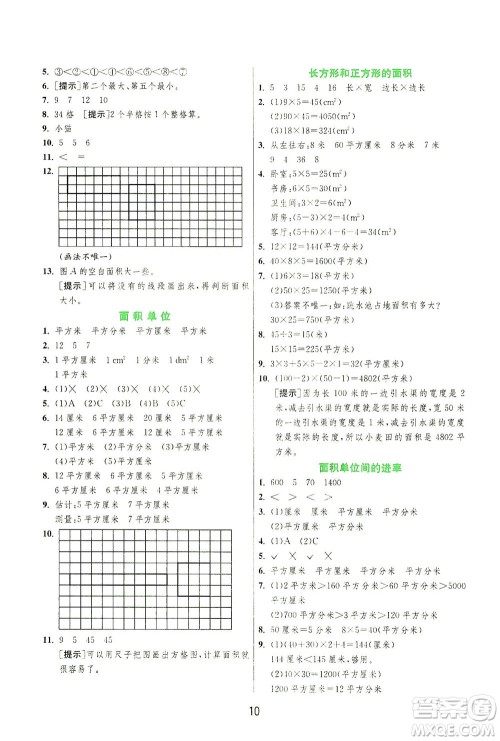 江苏人民出版社2021实验班提优训练三年级数学下册JSJY苏教版答案