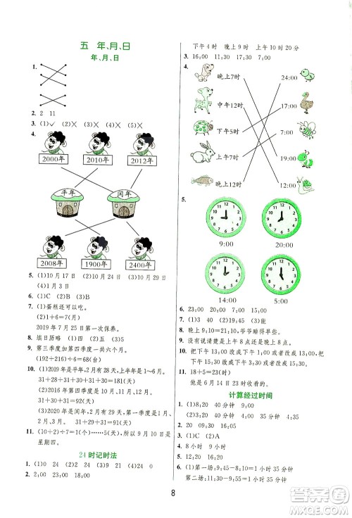 江苏人民出版社2021实验班提优训练三年级数学下册JSJY苏教版答案