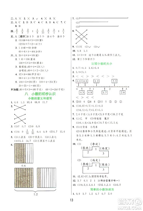 江苏人民出版社2021实验班提优训练三年级数学下册JSJY苏教版答案