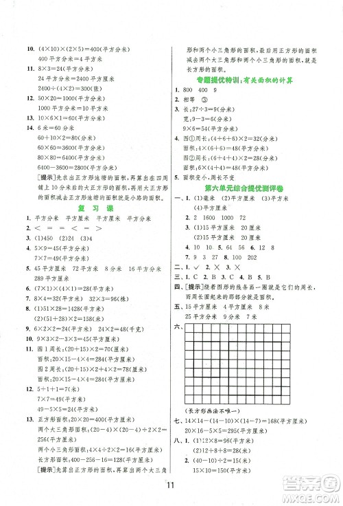 江苏人民出版社2021实验班提优训练三年级数学下册JSJY苏教版答案