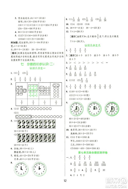 江苏人民出版社2021实验班提优训练三年级数学下册JSJY苏教版答案