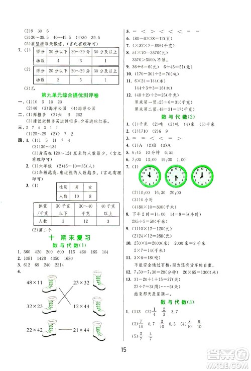 江苏人民出版社2021实验班提优训练三年级数学下册JSJY苏教版答案