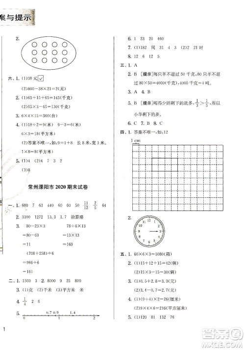 江苏人民出版社2021实验班提优训练三年级数学下册JSJY苏教版答案