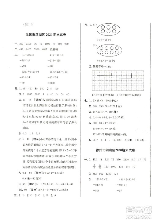 江苏人民出版社2021实验班提优训练三年级数学下册JSJY苏教版答案