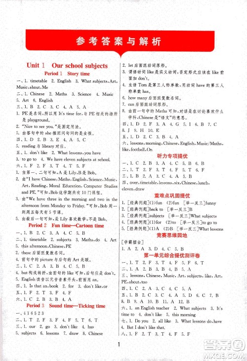 江苏人民出版社2021实验班提优训练四年级英语下册YL译林版答案