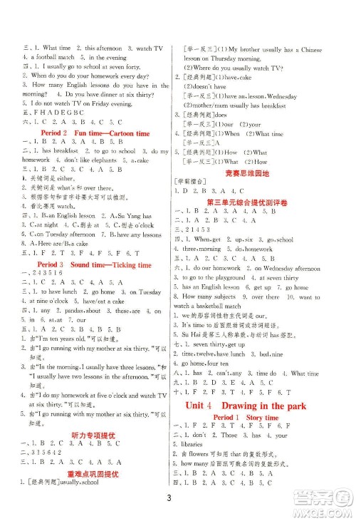 江苏人民出版社2021实验班提优训练四年级英语下册YL译林版答案