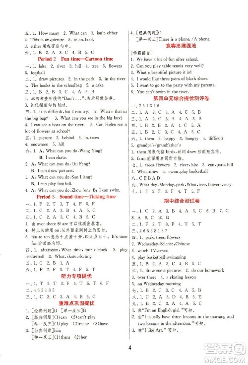 江苏人民出版社2021实验班提优训练四年级英语下册YL译林版答案