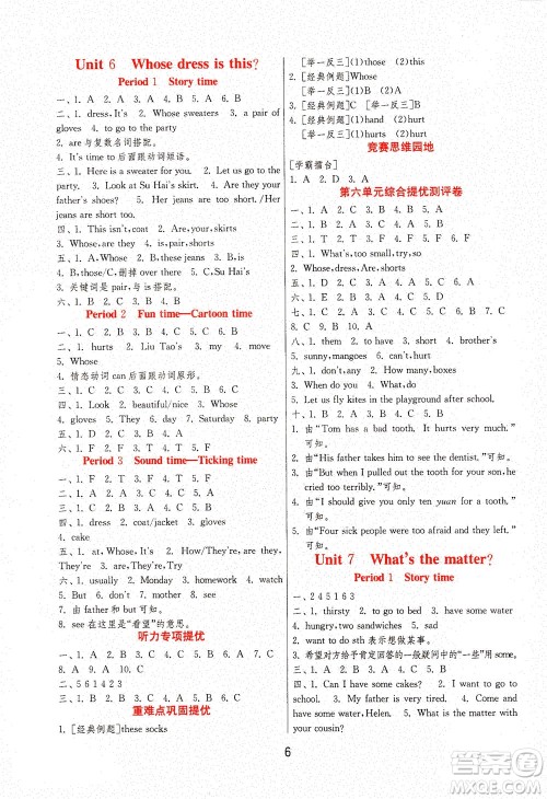江苏人民出版社2021实验班提优训练四年级英语下册YL译林版答案
