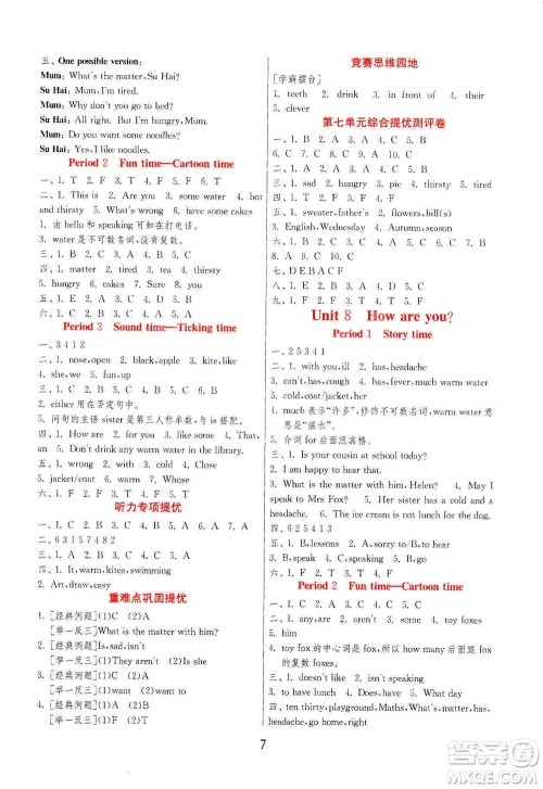 江苏人民出版社2021实验班提优训练四年级英语下册YL译林版答案