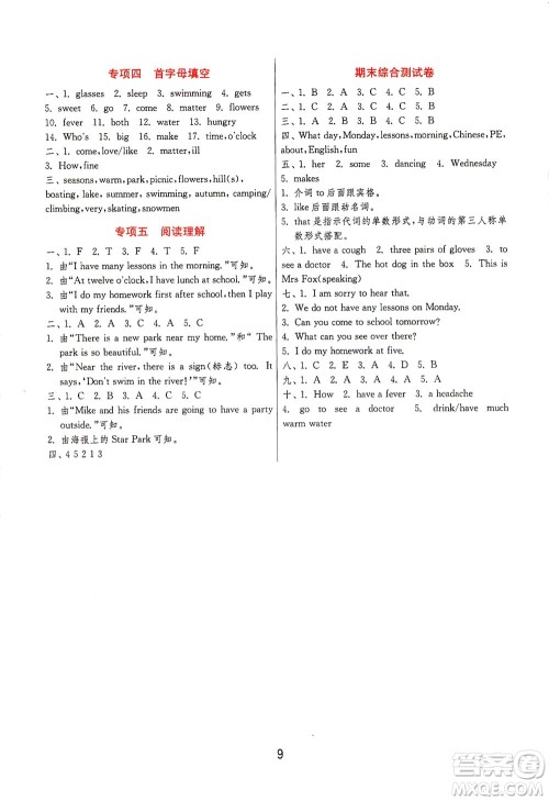 江苏人民出版社2021实验班提优训练四年级英语下册YL译林版答案
