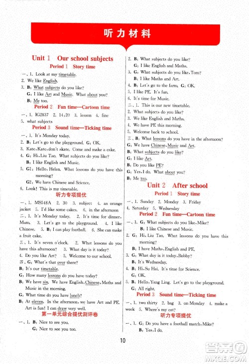 江苏人民出版社2021实验班提优训练四年级英语下册YL译林版答案