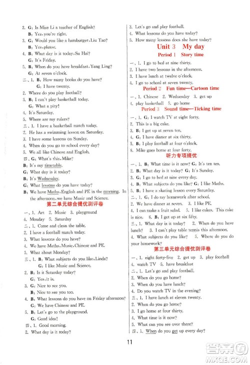 江苏人民出版社2021实验班提优训练四年级英语下册YL译林版答案