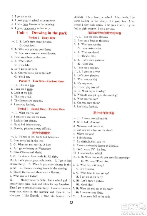 江苏人民出版社2021实验班提优训练四年级英语下册YL译林版答案