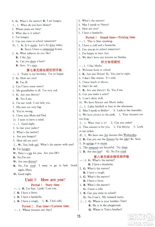 江苏人民出版社2021实验班提优训练四年级英语下册YL译林版答案