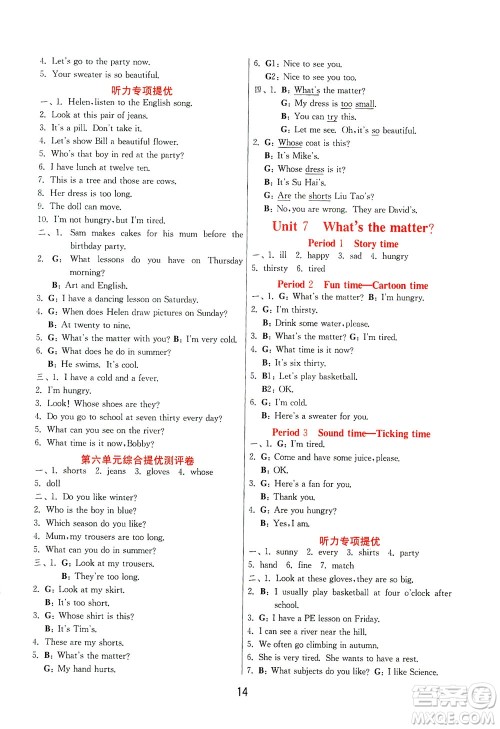 江苏人民出版社2021实验班提优训练四年级英语下册YL译林版答案